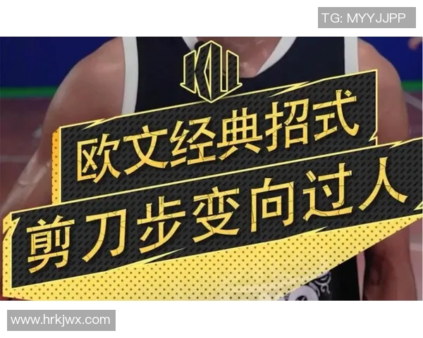 篮球明星剪刀步